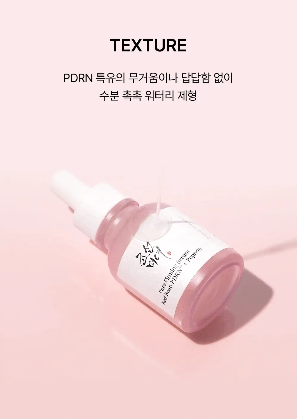 [단독/붓기완화] 조선미녀 붉은팥 PDRN 모공탄력 세럼 30ml 더블기획 상세페이지 34